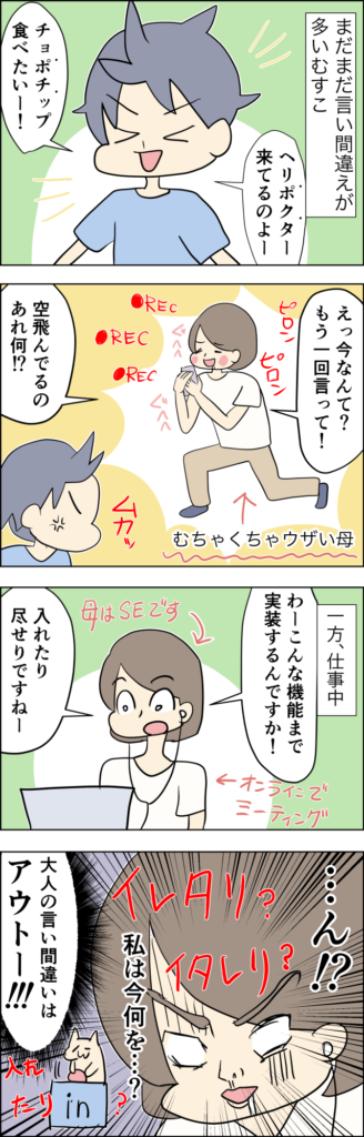 子育て漫画 子どもの可愛い 言い間違い にキュン ほっこり癒される言い間違い31選と その対応策 子育てマンガ コドモなび