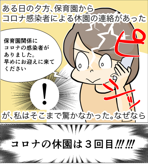子育て漫画】これってコロナ!? コロナ休園下で子どもが38℃の発熱